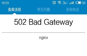 工信部APP试用结果截图一