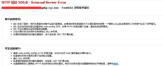 IIS500内部服务器详细错误