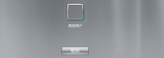 安装云锁后的WIN服务器的登陆界面一