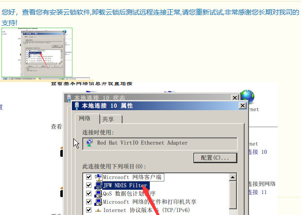 卸载云锁远程连接正常