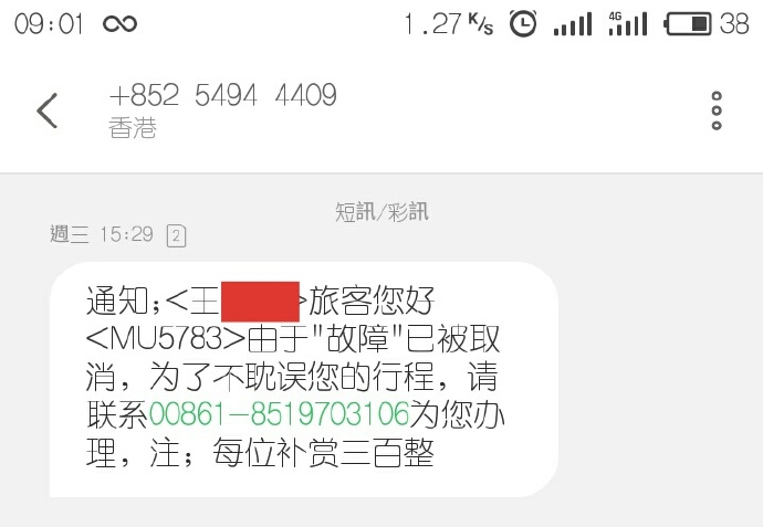 詐騙短信內容截圖