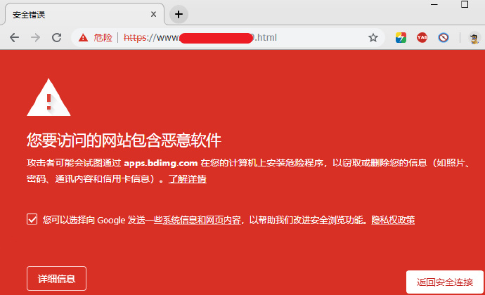 Chrome浏览器报百度的JQ库有害截图