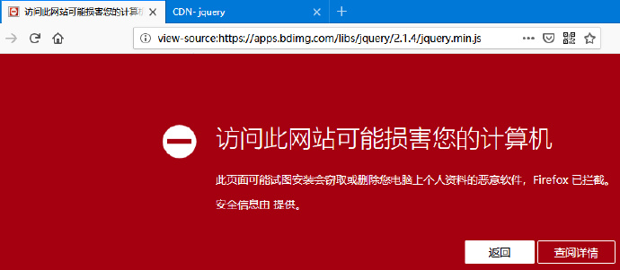 Chrome浏览器报百度的JQ库有害截图