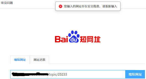 百度短网址报错