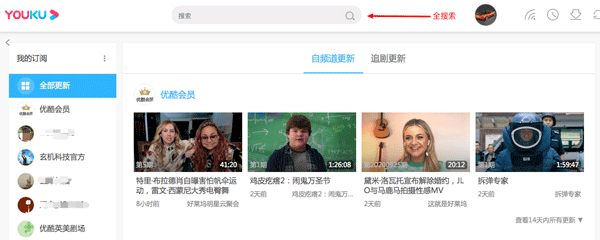 MAC优酷客户端木有订阅号内搜索功能