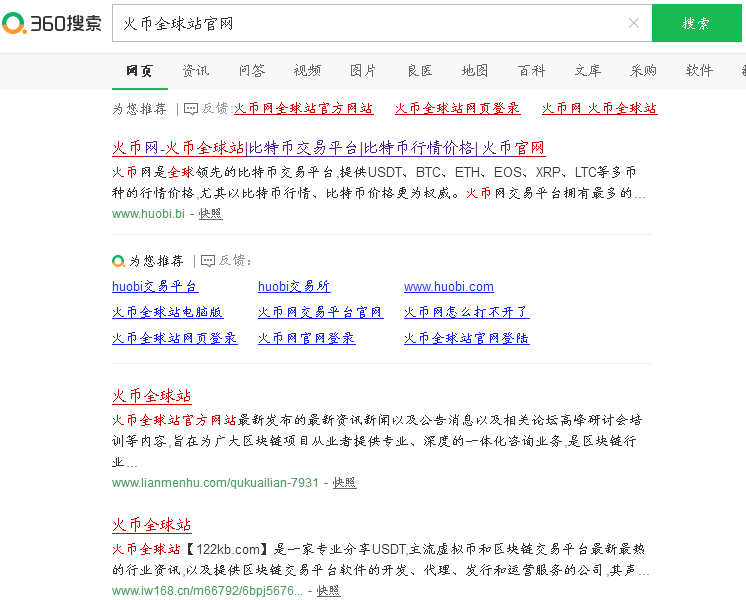 火币网在360搜索的搜索结果