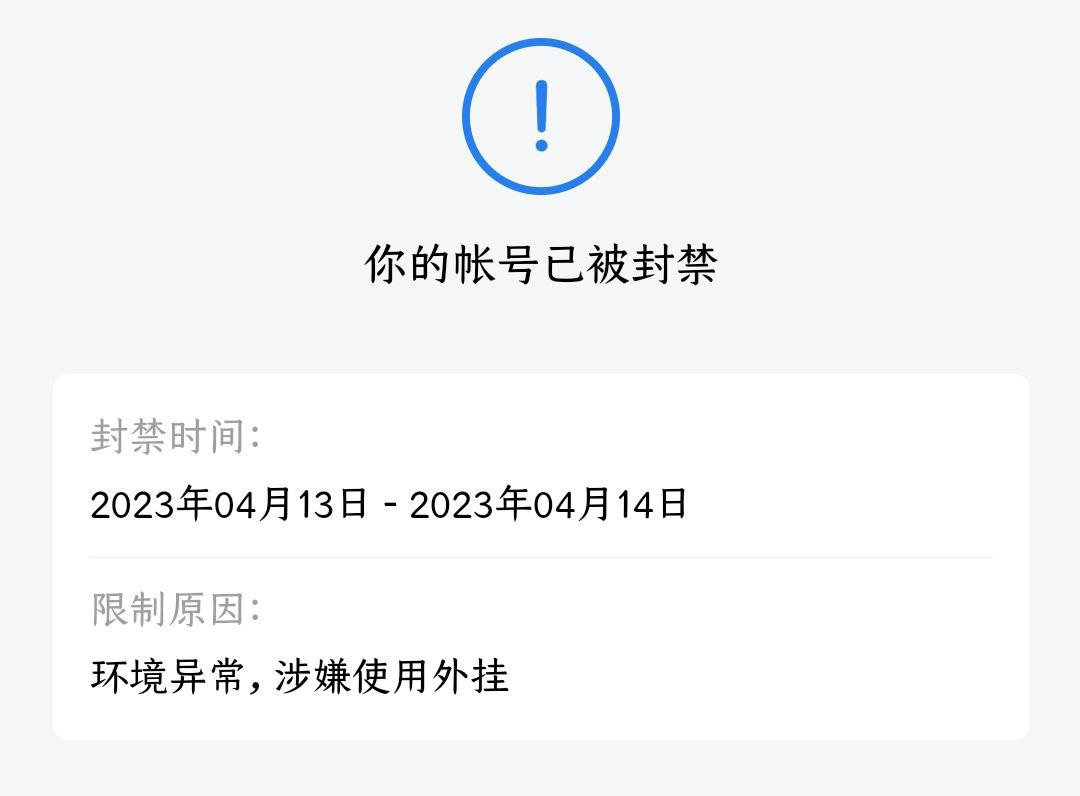 root设备用户的企业微信大量被封禁