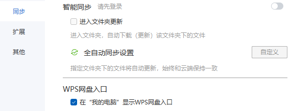WPS网盘入口