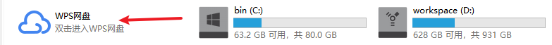 WPS网盘显示我的电脑磁盘列表里