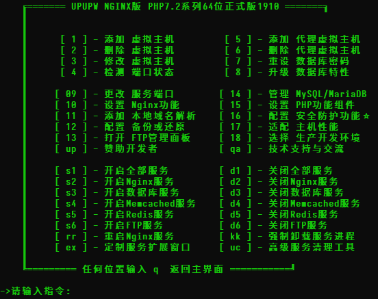 UPUPW-Nginx命令面板