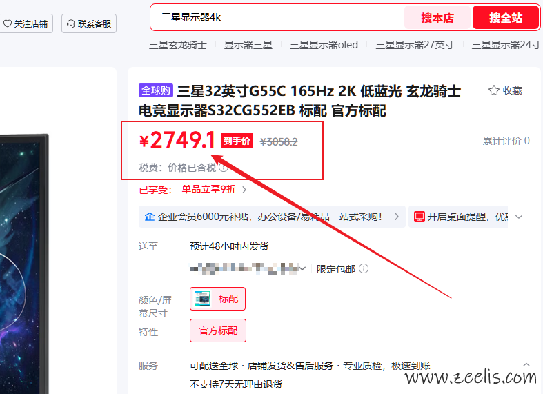 京东全球购上的三星G55C显示器价格