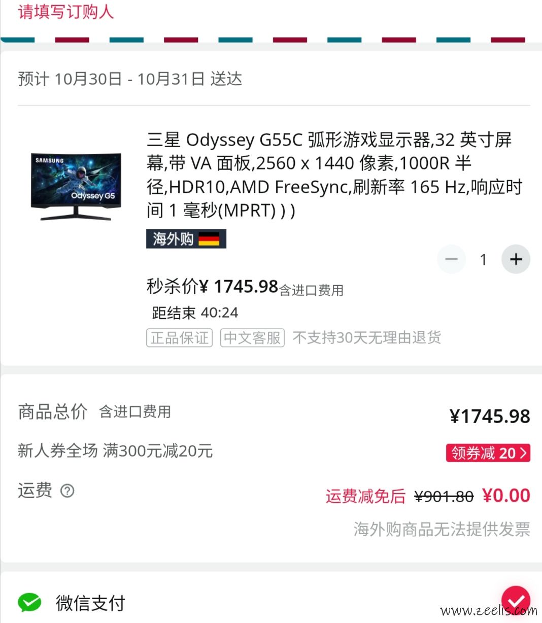 亚马逊中国版App上的三星G55C显示器价格