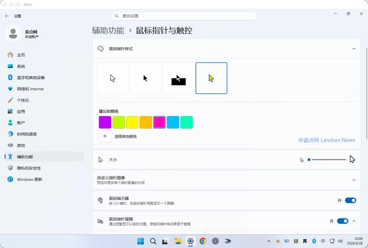 Windows 11新增自定义鼠标指针颜色功能